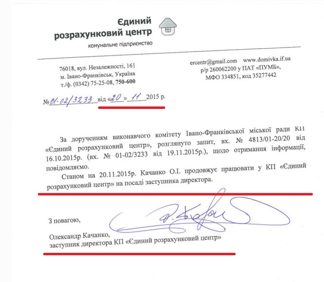 Лист заступника директора КП «Єдиний розрахунковий центр» Олександра Качанка