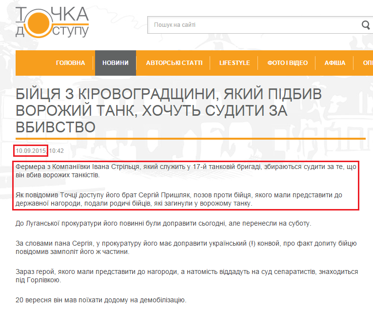http://dostyp.com.ua/novini/bijtsya-z-kirovogradshhy-ny-yaky-j-pidby-v-vorozhy-j-tank-hochut-sudy-ty-za-vby-vstvo/