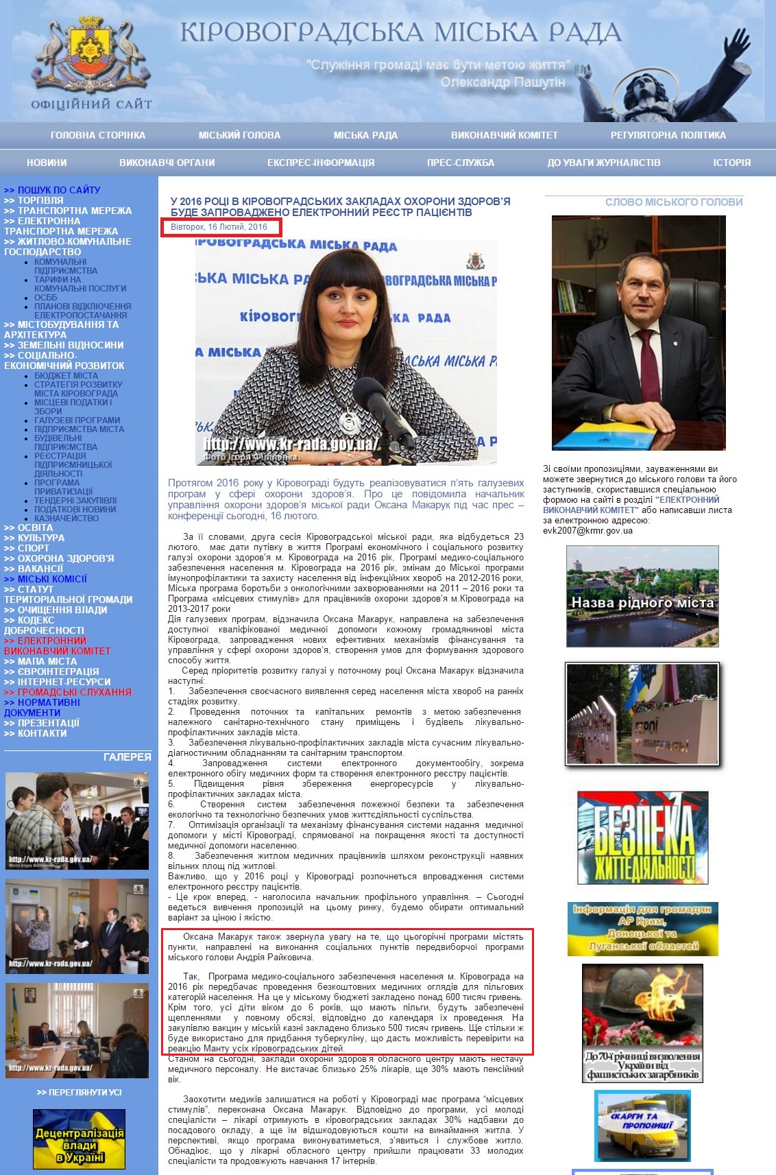 http://www.kr-rada.gov.ua/news/u-2016-roci-v-kirovogra-16-2-16.html?page=4