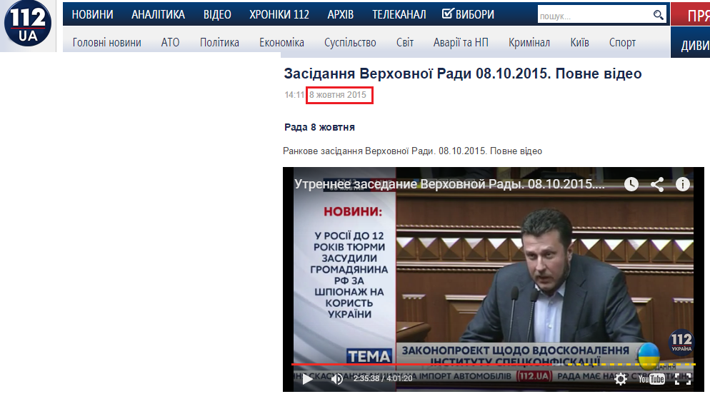 http://ua.112.ua/polityka/zasidannia-verkhovnoi-rady-08102015-povne-video-263643.html