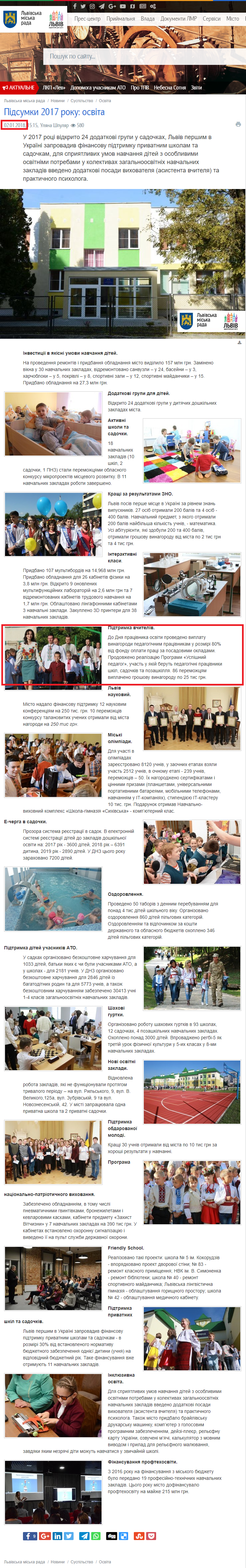 http://city-adm.lviv.ua/news/society/education/245029-pidsumky-2017-roku-osvita