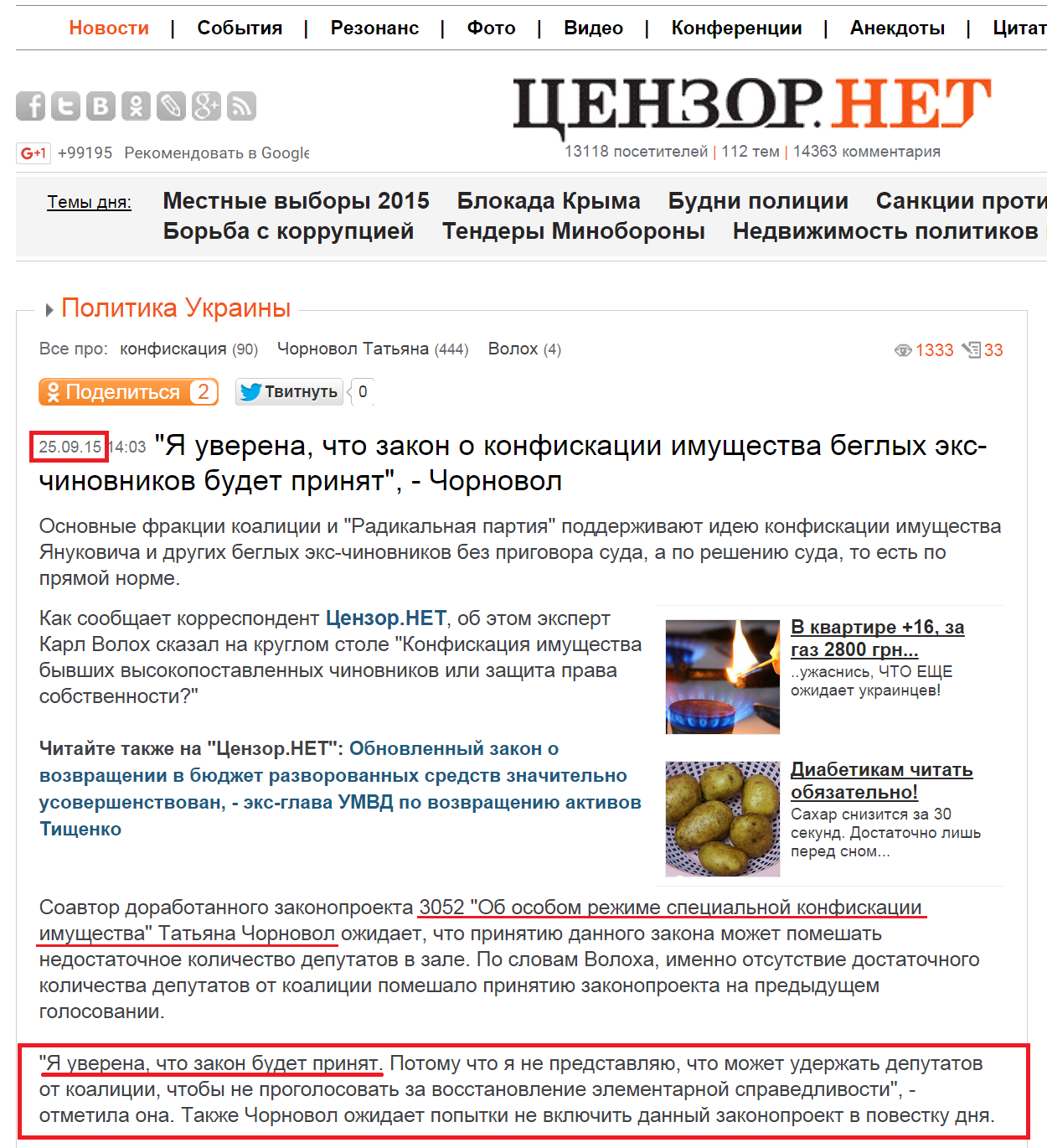 http://censor.net.ua/news/353489/ya_uverena_chto_zakon_o_konfiskatsii_imuschestva_beglyh_ekschinovnikov_budet_prinyat_chornovol