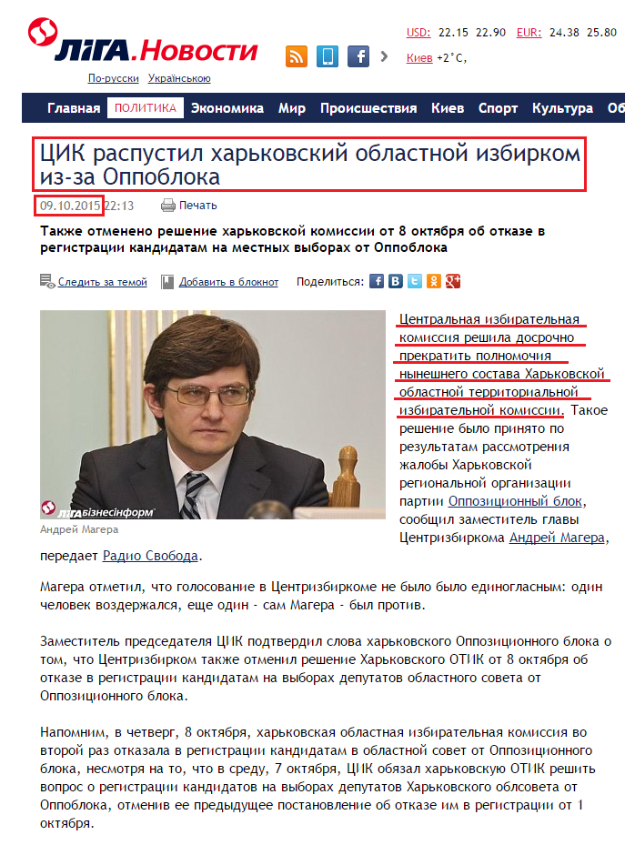 http://news.liga.net/news/politics/6834922-tsik_raspustil_kharkovskiy_oblastnoy_izbirkom_iz_za_oppobloka.htm