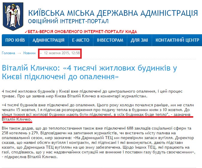 http://kievcity.gov.ua/news/29867.html