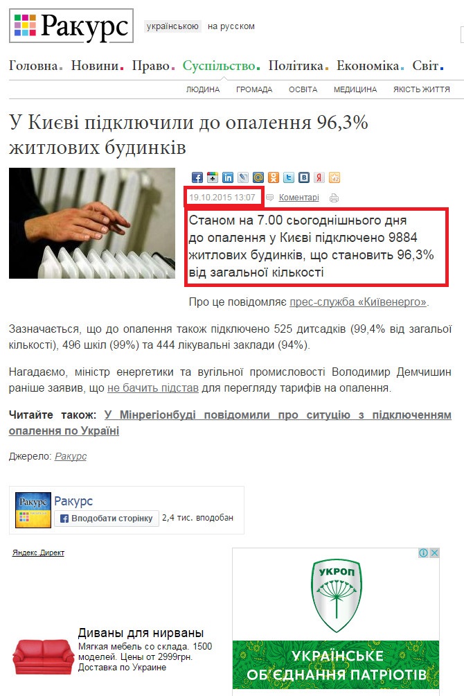 http://ua.racurs.ua/news/59220-u-kyievi-pidkluchyly-do-opalennya-96-3-jytlovyh-budynkiv