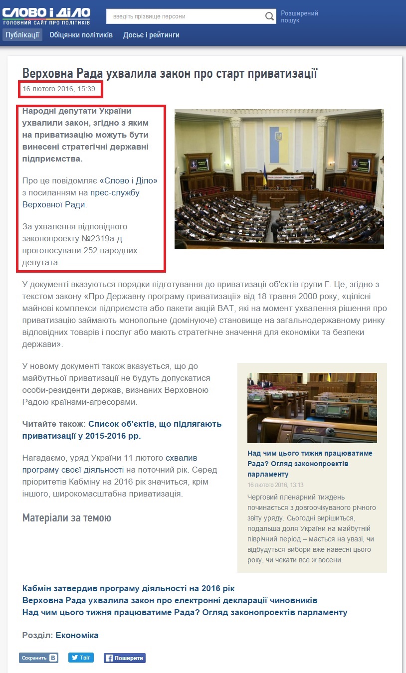 http://www.slovoidilo.ua/2016/02/16/novyna/ekonomika/verxovna-rada-uxvalyla-zakon-pro-start-pryvatyzacziyi