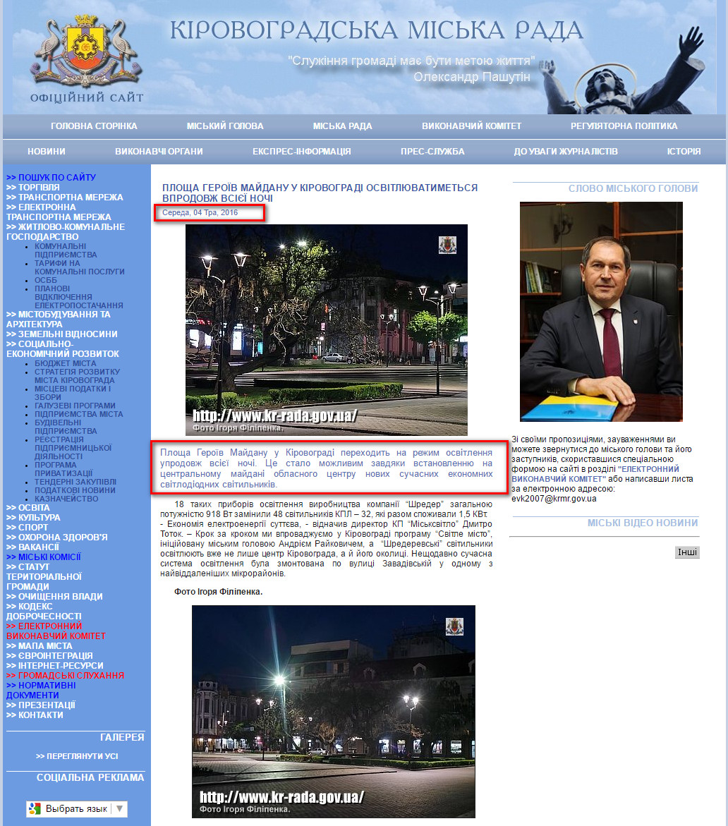 http://kr-rada.gov.ua/news/plosha-geroyiv-maydanu-4-516.html