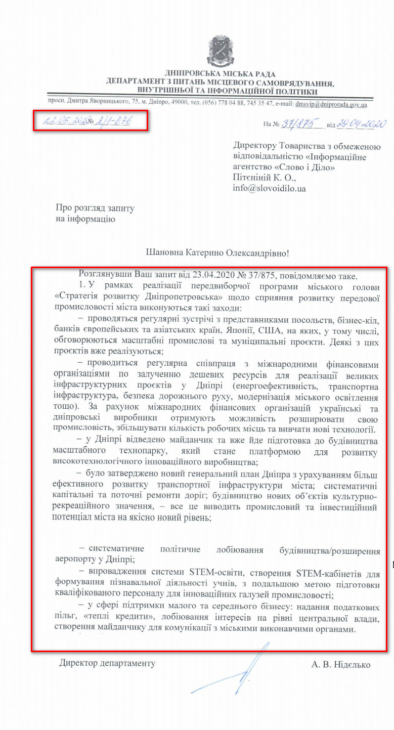 Лист Дніпровської МР від 22 травня 2020 року