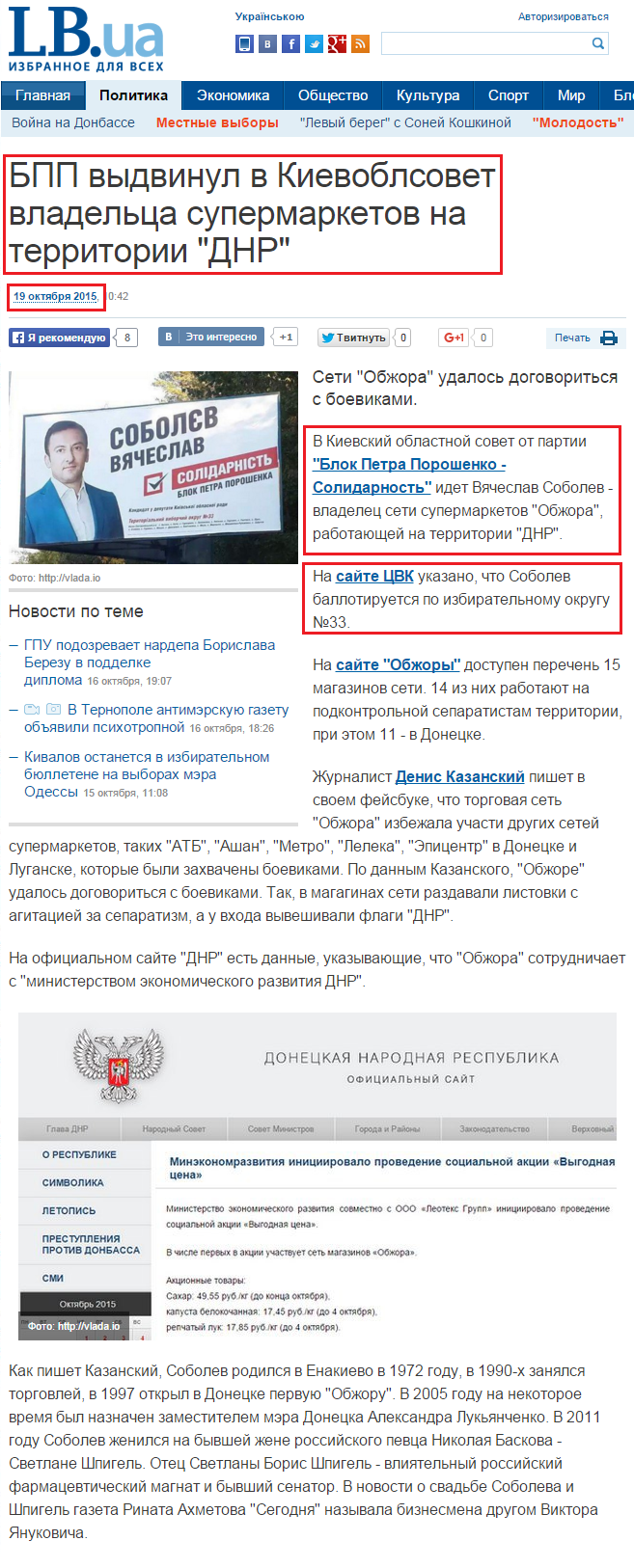 http://lb.ua/news/2015/10/19/318722_bpp_vidvinul_kievoblsovet.html
