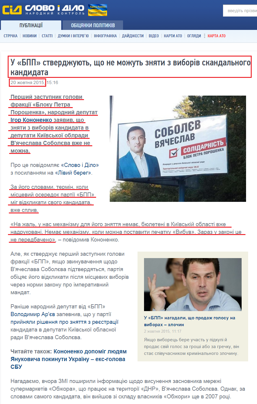 http://www.slovoidilo.ua/2015/10/20/novyna/polityka/u-bpp-stverdzhuyut-shho-ne-mozhut-znyaty-z-vyboriv-skandalnoho-kandydata