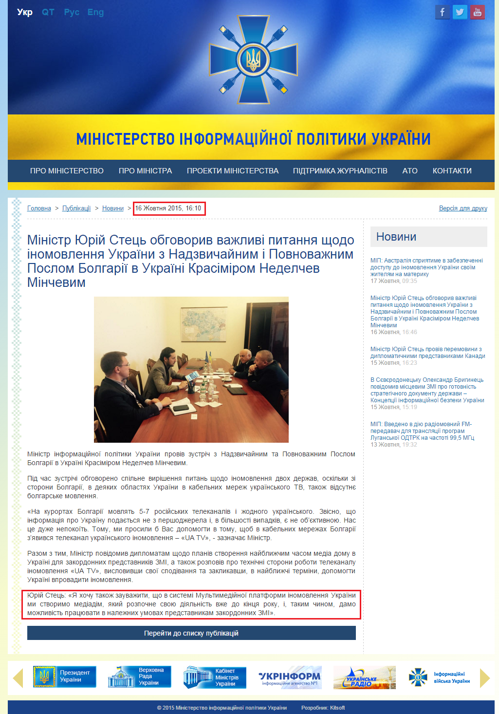 http://mip.gov.ua/news/702.html
