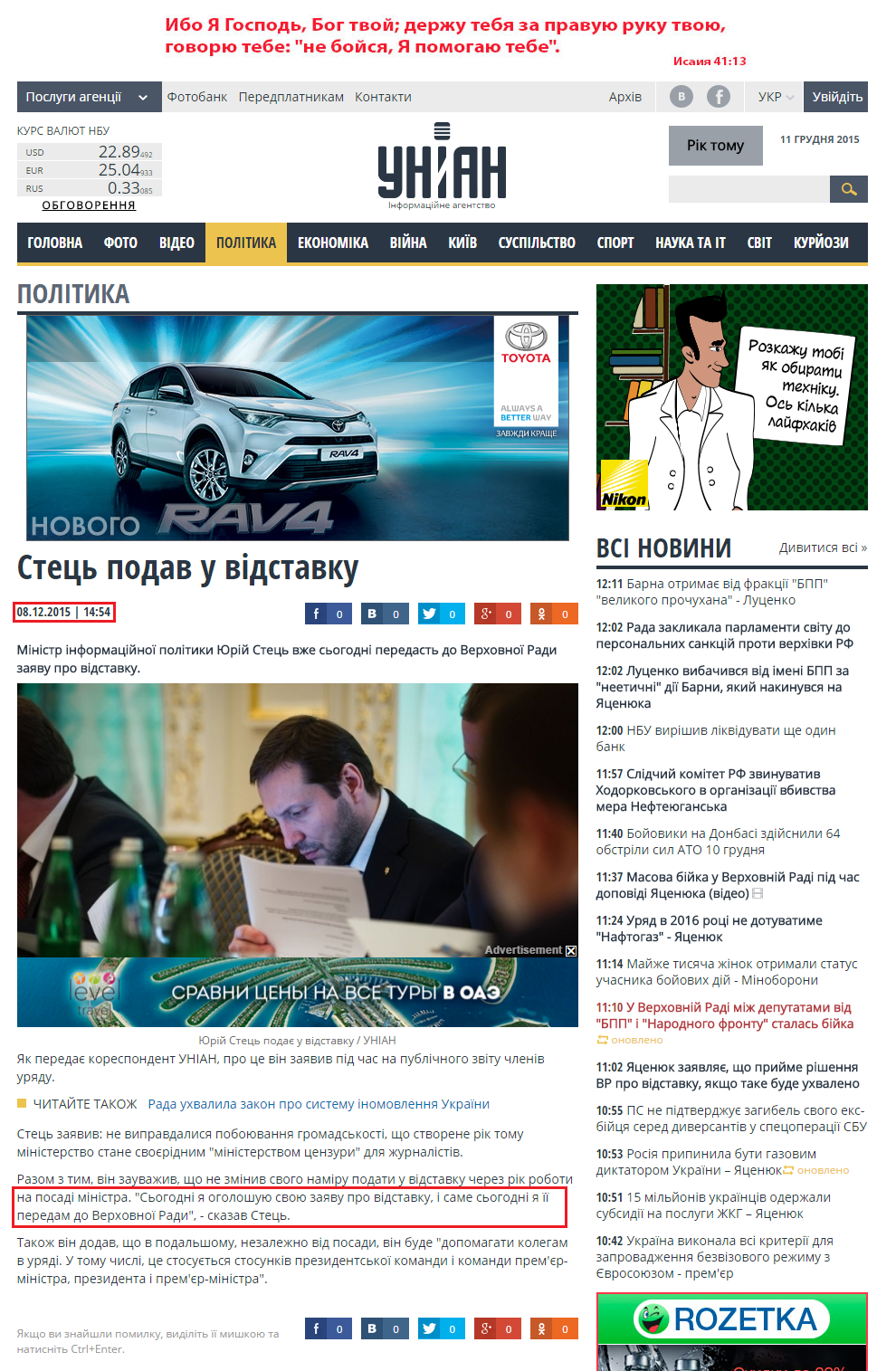 http://www.unian.ua/politics/1206123-stets-podav-u-vidstavku.html