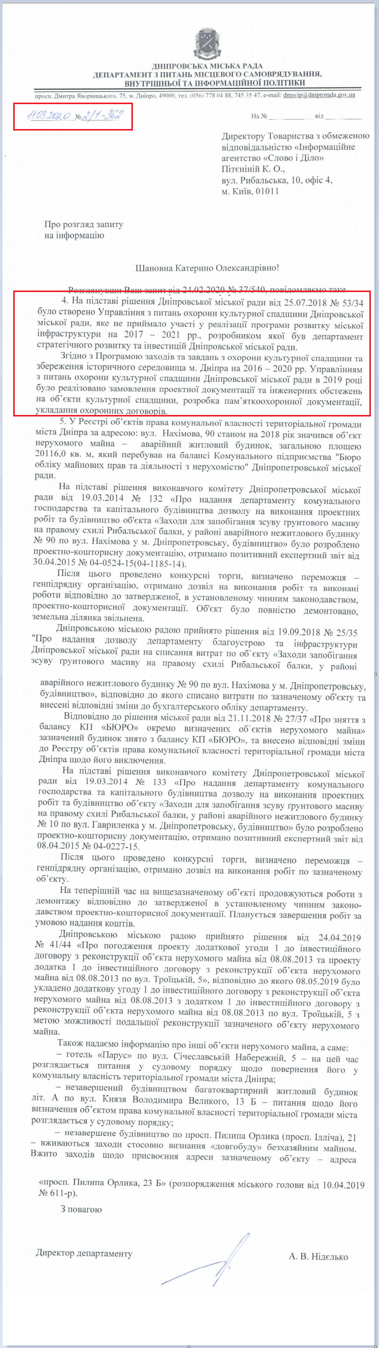 Лист Дніпровської МР від 11 березня 2020 року