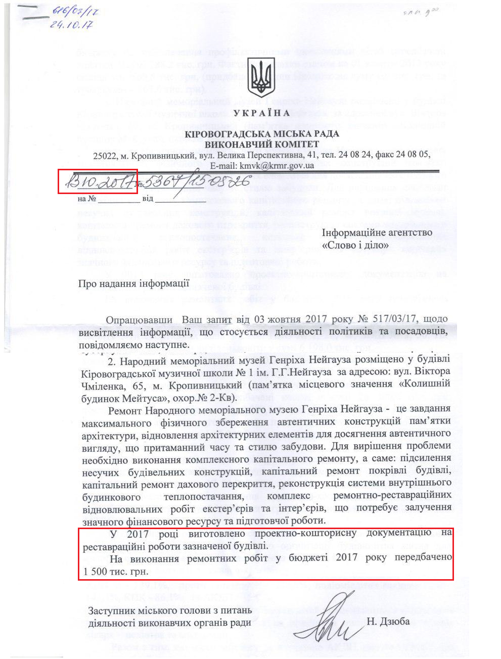 Лист від виконавчого комітету Кіровоградської міської ради