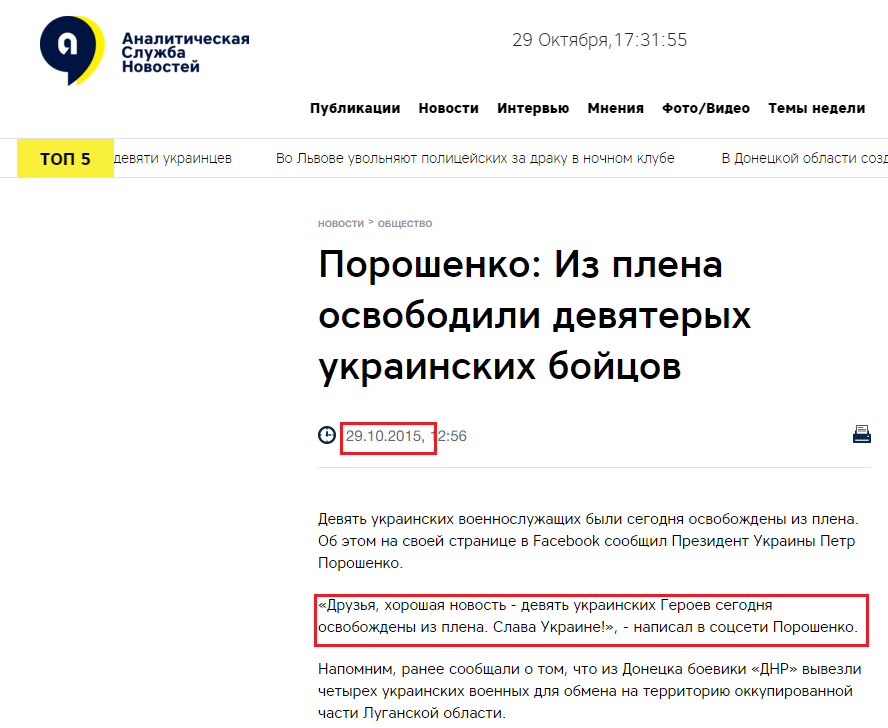 http://asn.in.ua/ru/news/news/18749-poroshenko-iz-plena-osvobodili-devjat-ukrainskikh.html