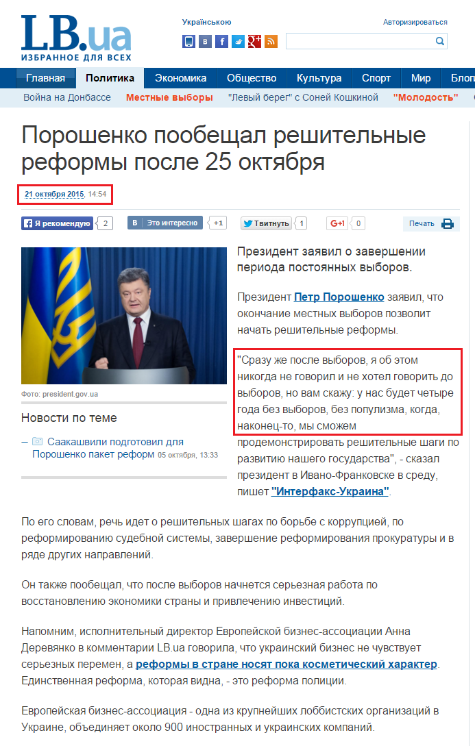 http://lb.ua/news/2015/10/21/318916_poroshenko_poobeshchal_reshitelnie.html