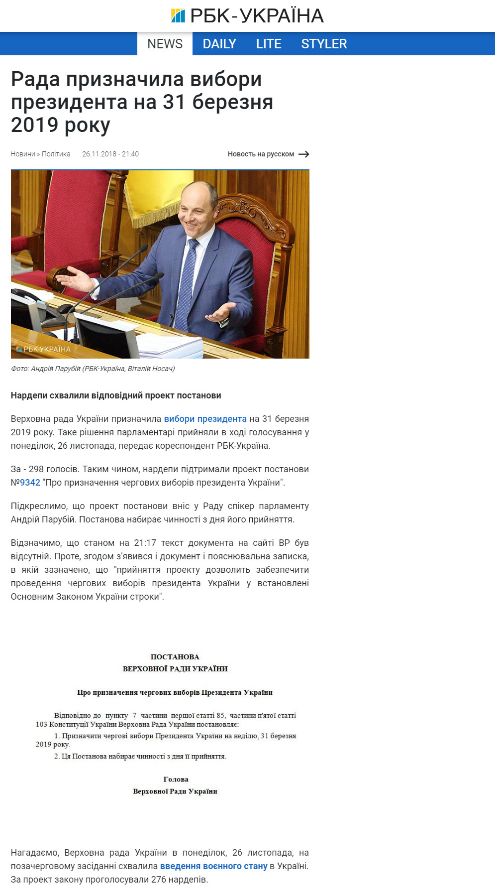 https://www.rbc.ua/ukr/news/rada-naznachila-vybory-prezidenta-31-marta-1543260303.html
