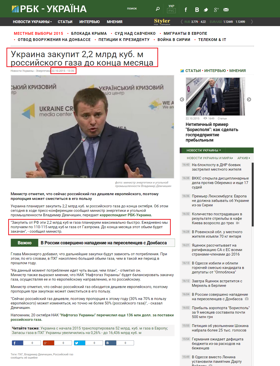 http://www.rbc.ua/rus/news/ukraina-zakupit-mlrd-kub-rossiyskogo-gaza-1445510020.html