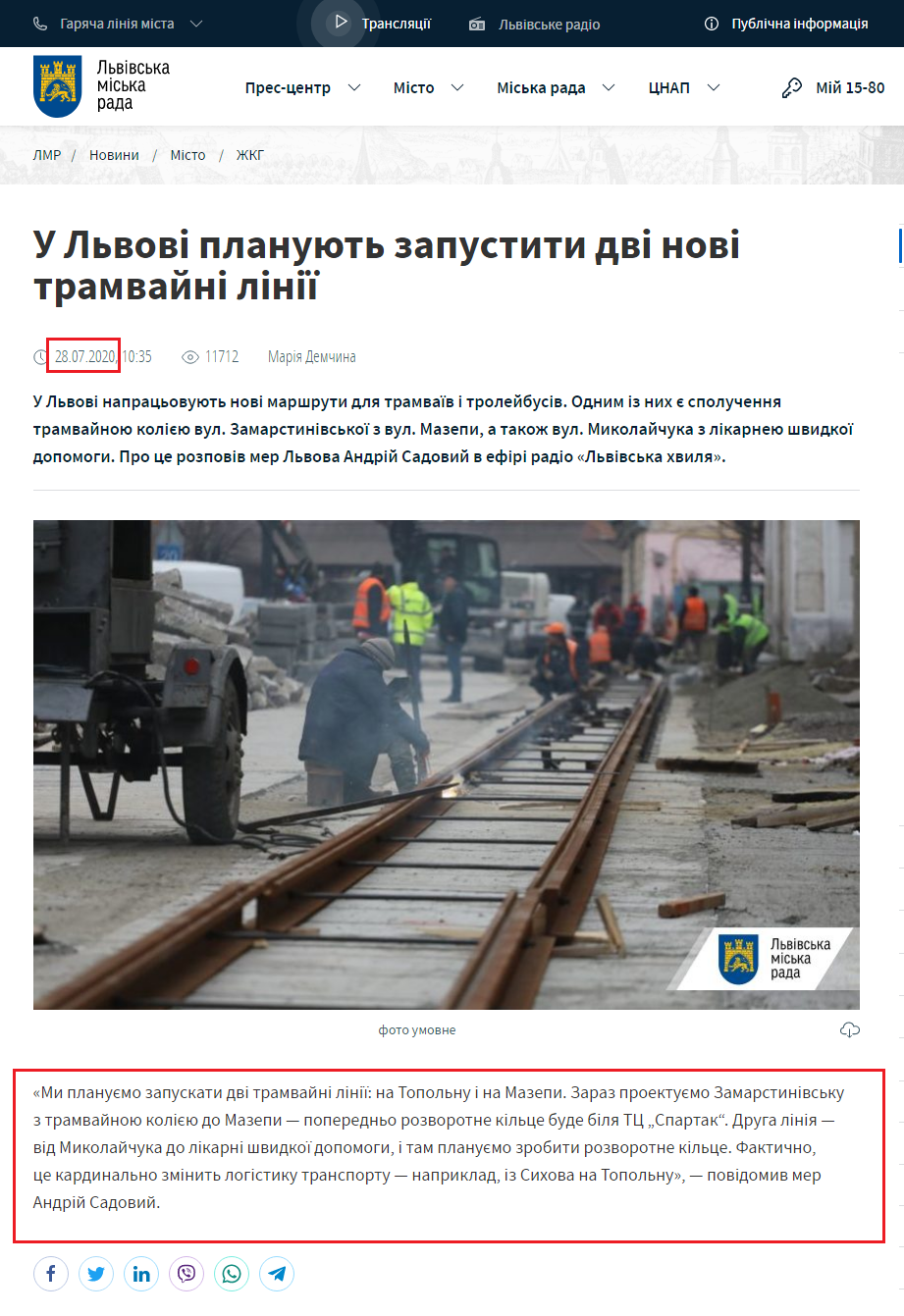 https://city-adm.lviv.ua/news/city/housing-and-utilities/280520-u-lvovi-planuyut-zapustiti-dvi-novi-tramvajni-liniji