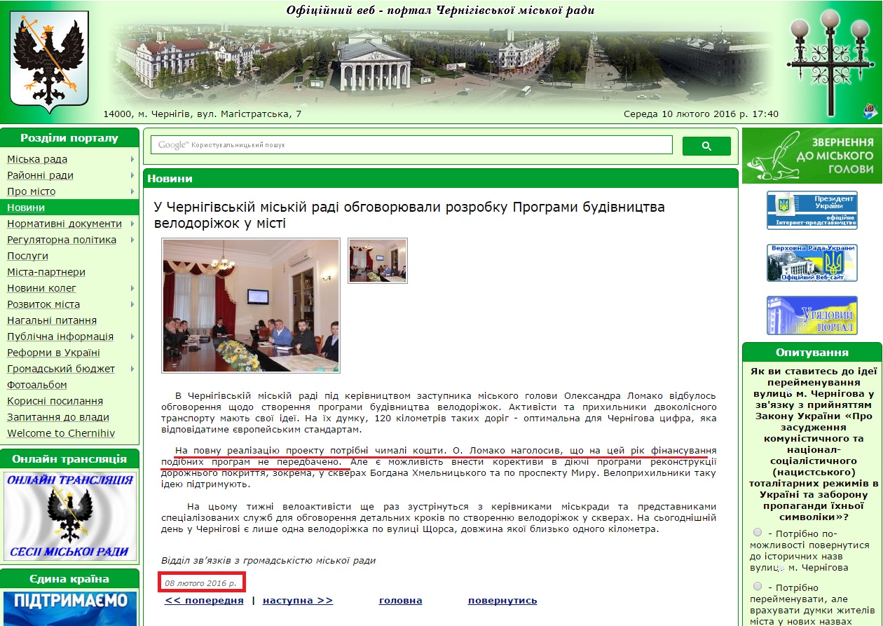 http://www.chernigiv-rada.gov.ua/news/view/7747