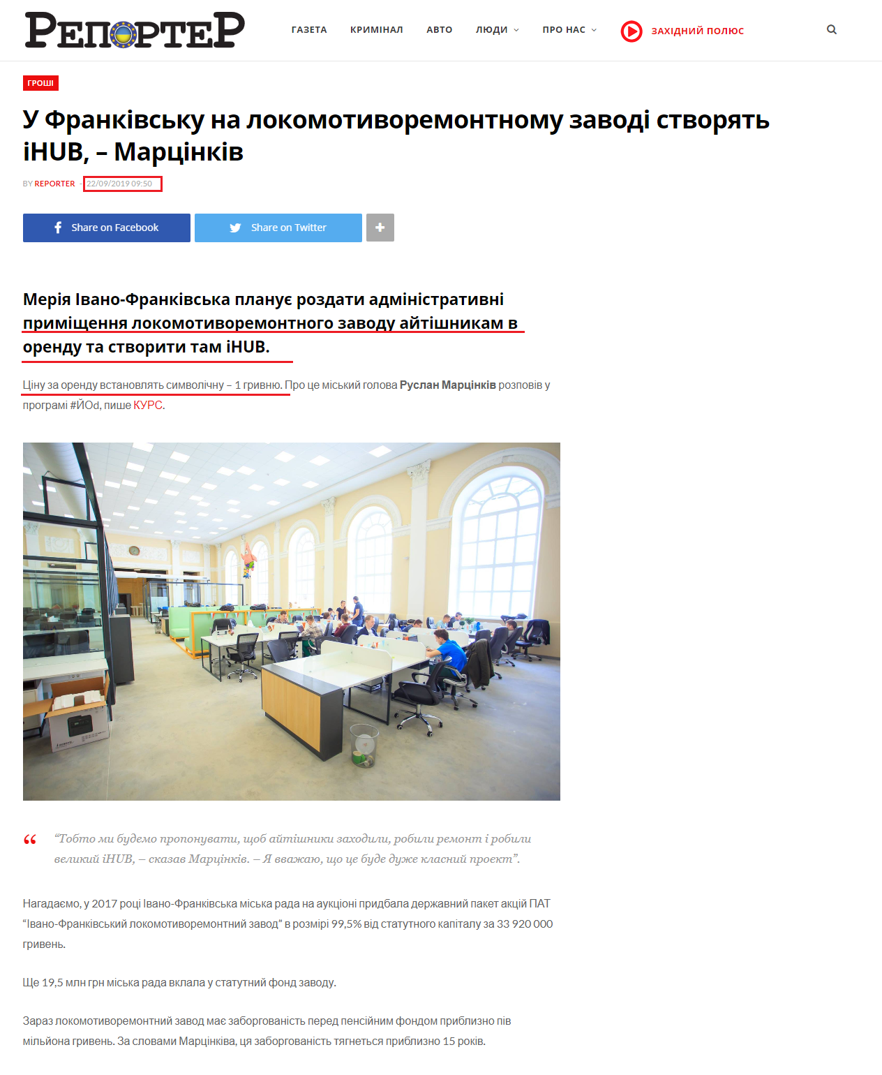 http://report.if.ua/groshi/u-frankivsku-na-lokomotyvoremontnomu-zavodi-stvoryat-ihub-marcinkiv/