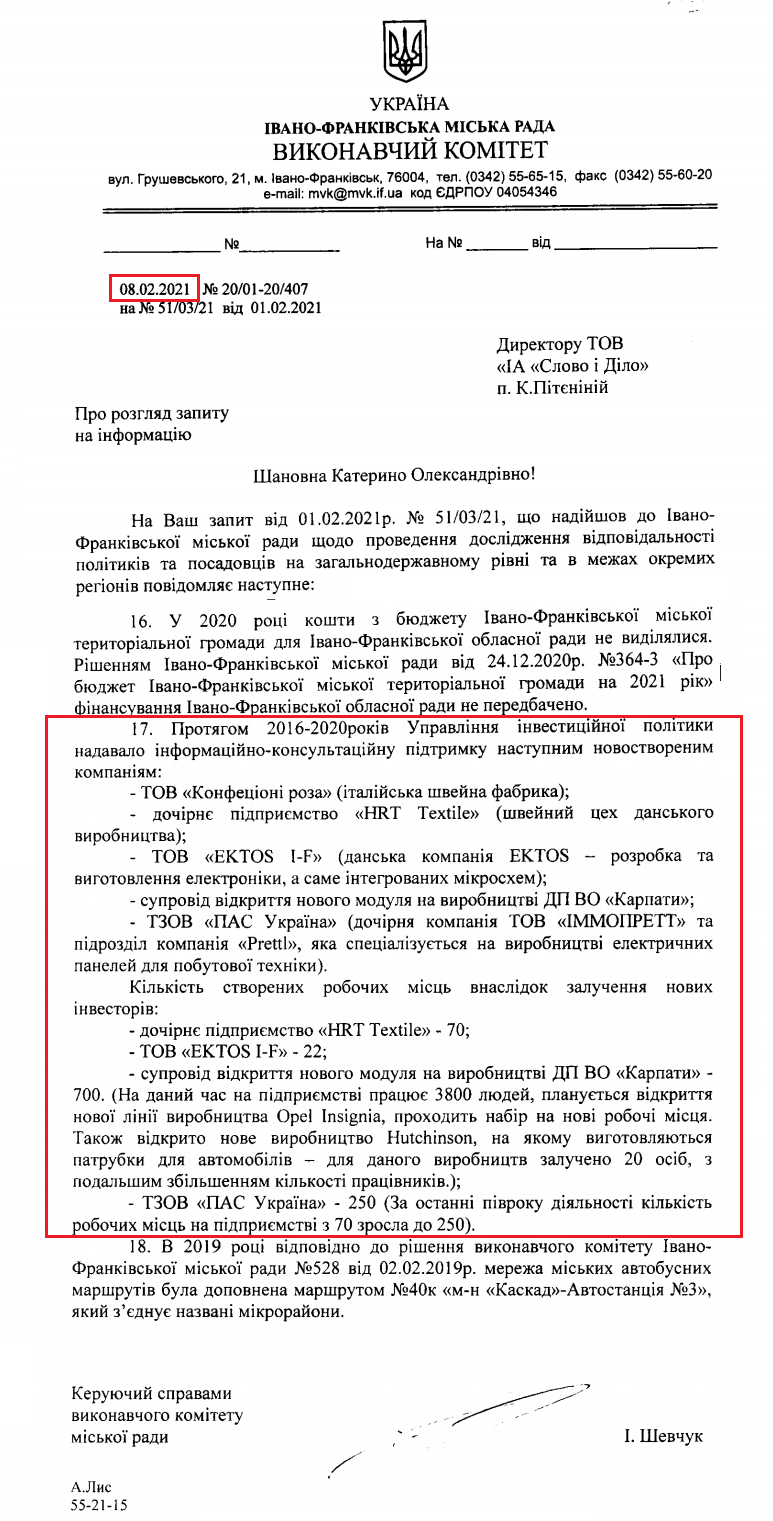 Лист Івано-Франківської міської ради від 8 лютого 2021 року