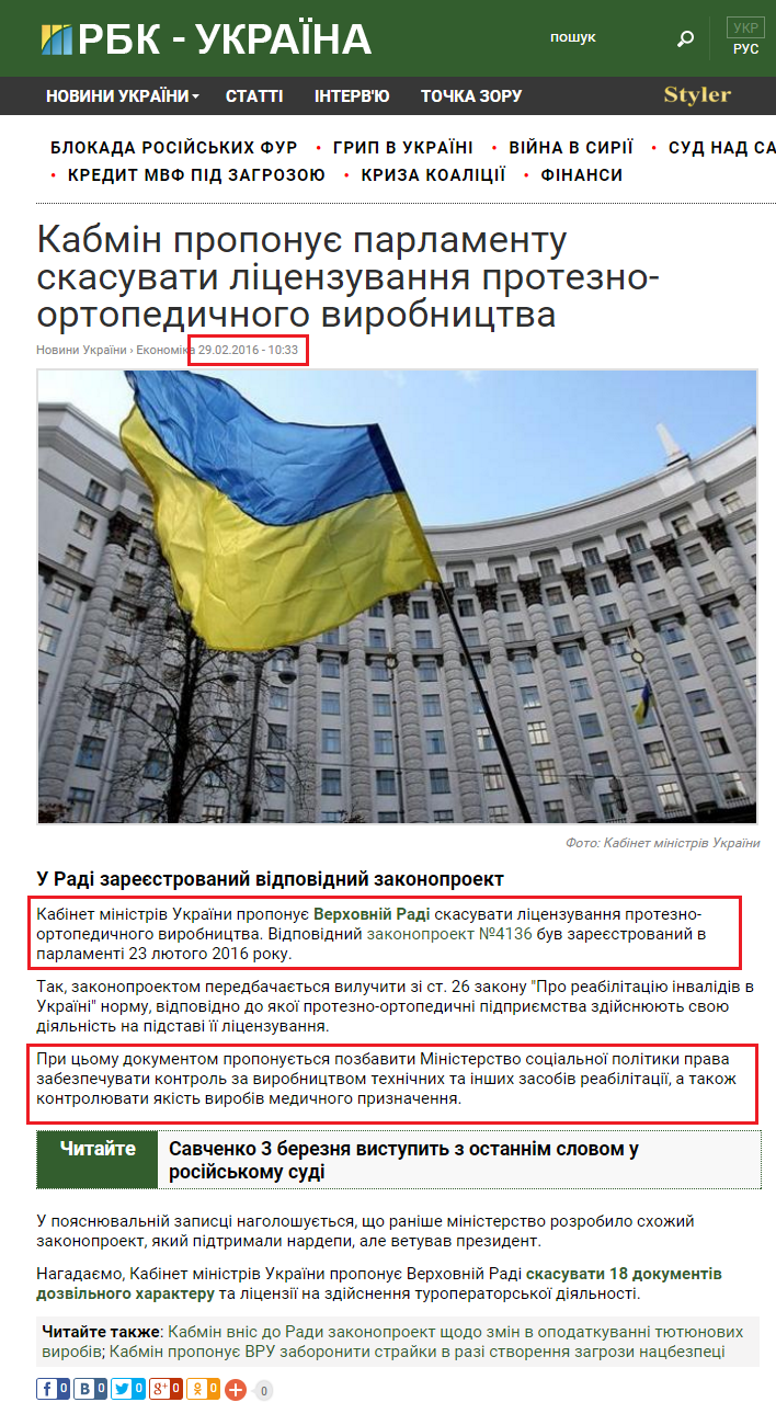 https://www.rbc.ua/ukr/news/kabmin-predlagaet-parlamentu-otmenit-litsenzirovanie-1456734876.html