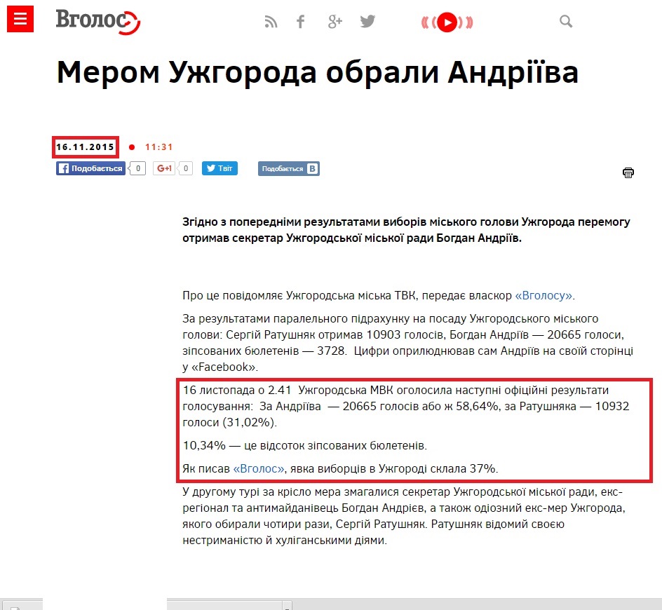 http://vgolos.com.ua/news/merom_uzhgoroda_obraly_andriiva__poperedni_rezultaty_198695.html