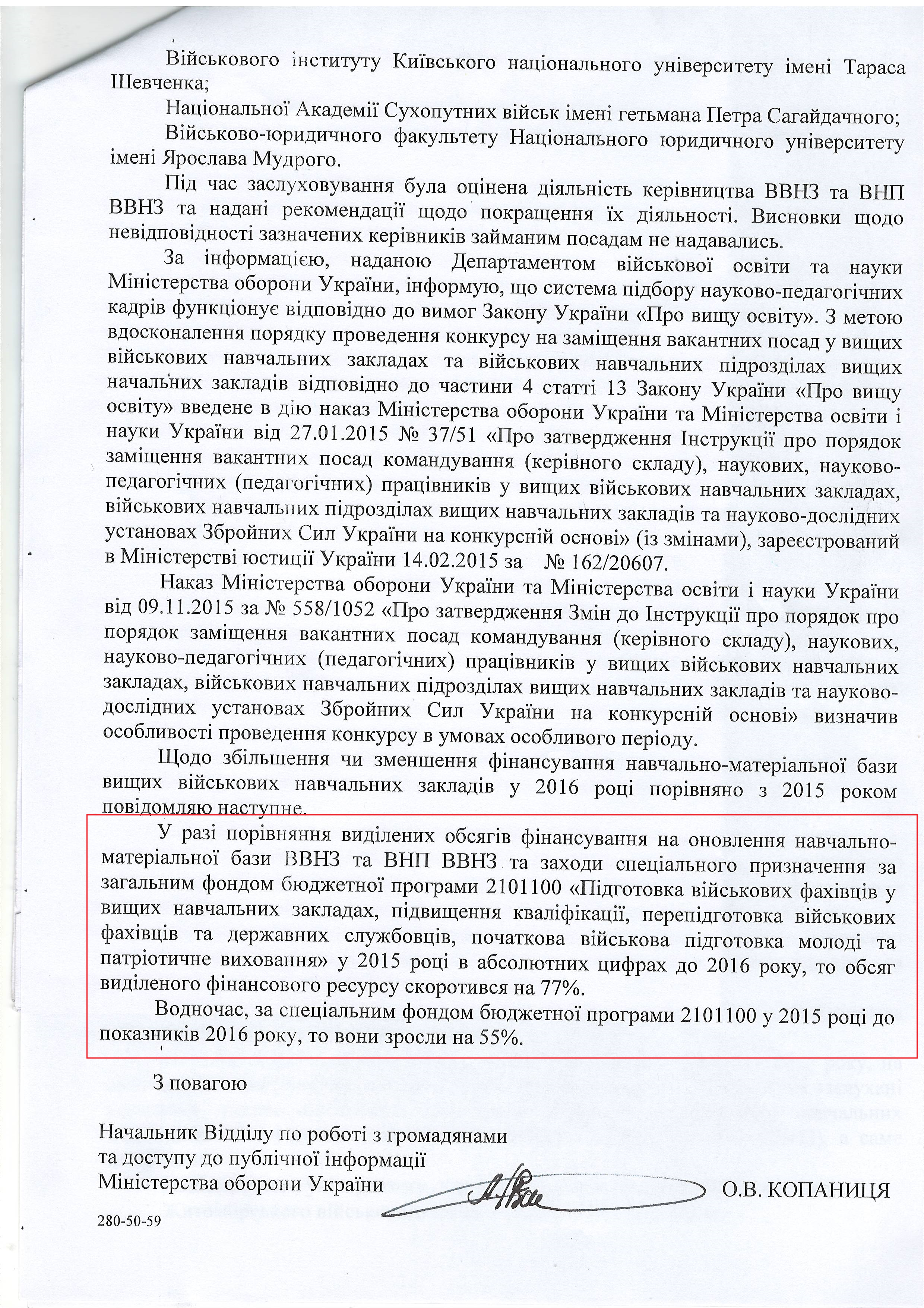 Лист міністерства оборони України від 9 березня 2016 року