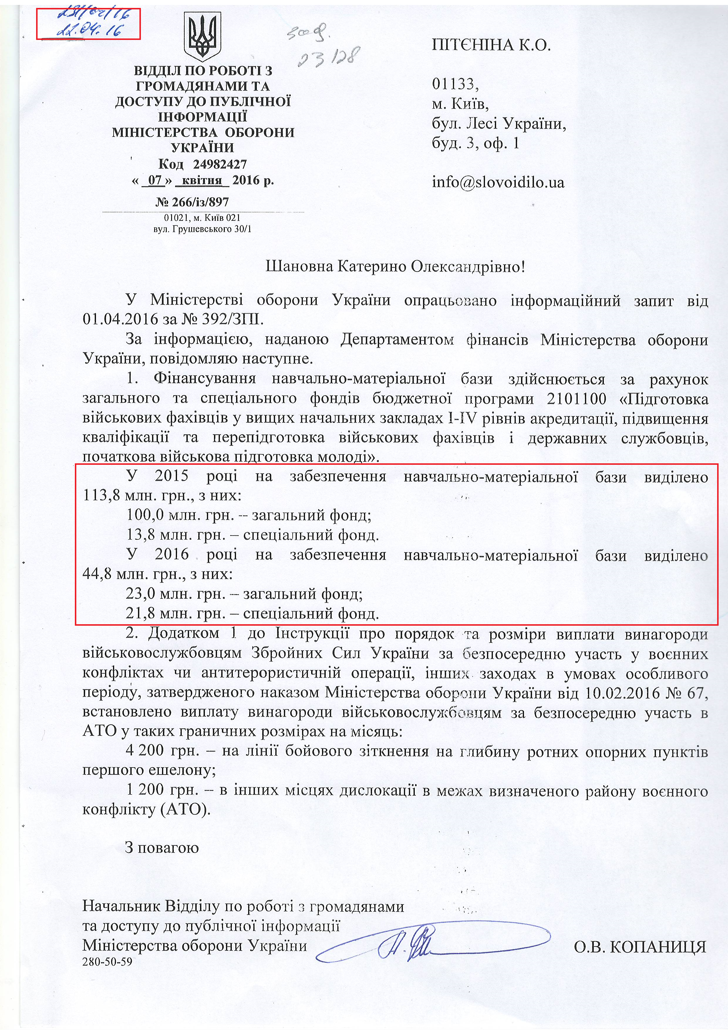 Лист Міністерства оборони України від 7 квітня 2016 року