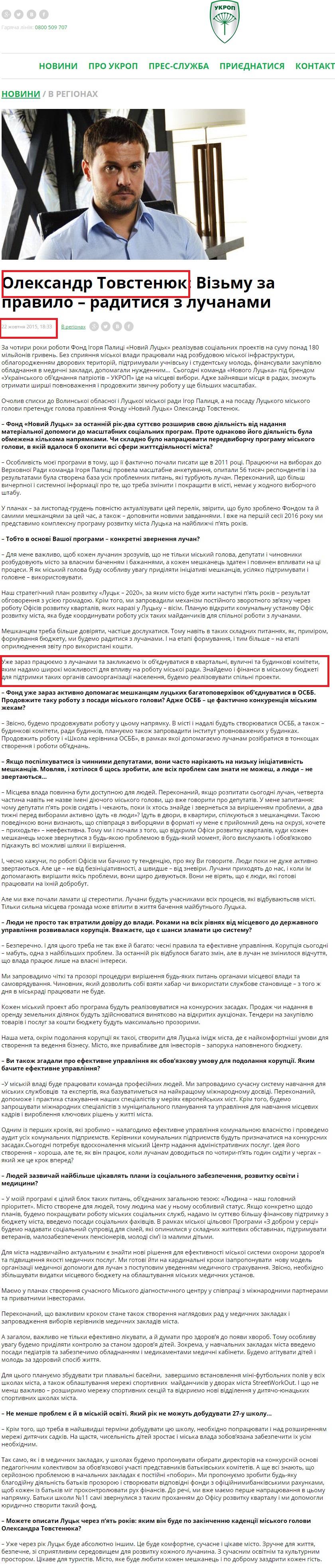 http://www.ukrop.com.ua/uk/news/regional/816-oleksandr-tovstenyuk-vizmu-za-pravilo-raditisya-z-luchanami
