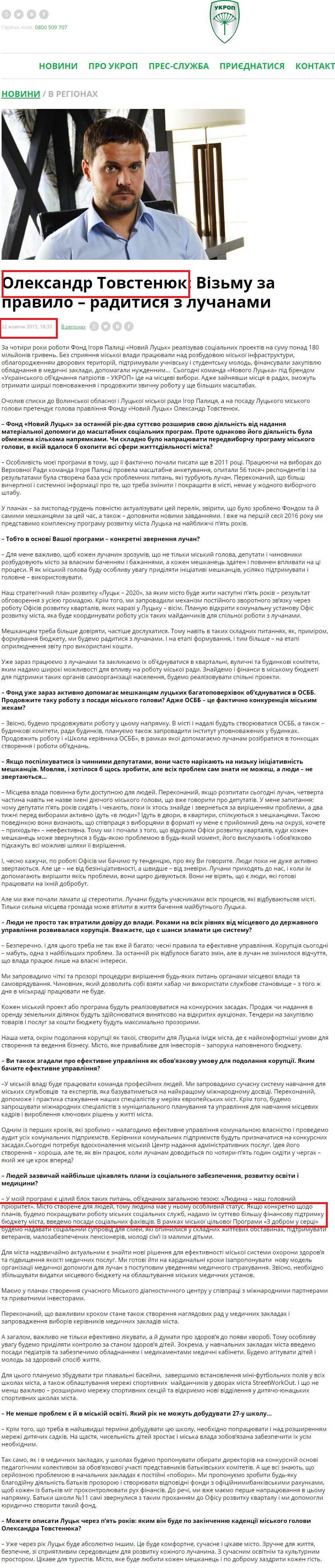 http://www.ukrop.com.ua/uk/news/regional/816-oleksandr-tovstenyuk-vizmu-za-pravilo-raditisya-z-luchanami