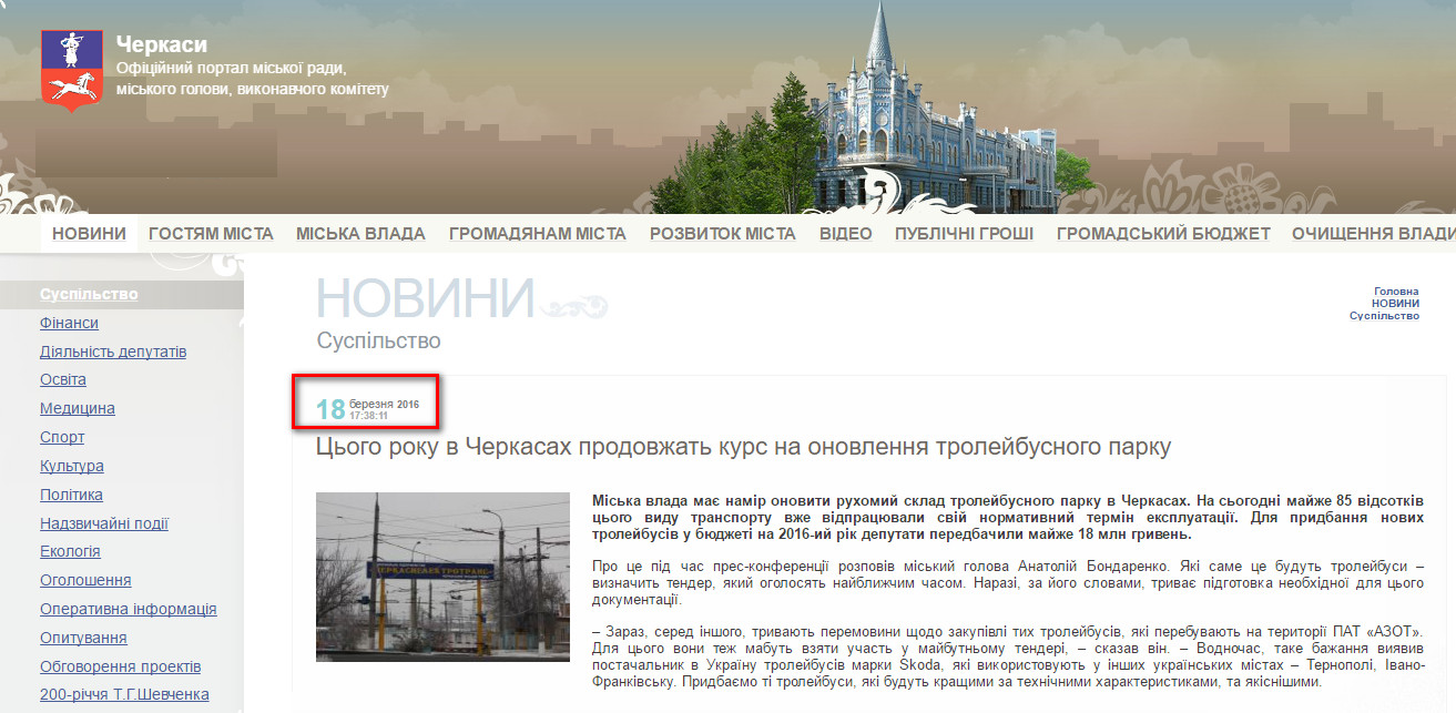 http://www.rada.cherkasy.ua/ua/newsread.php?view=11040&s=1&s1=17