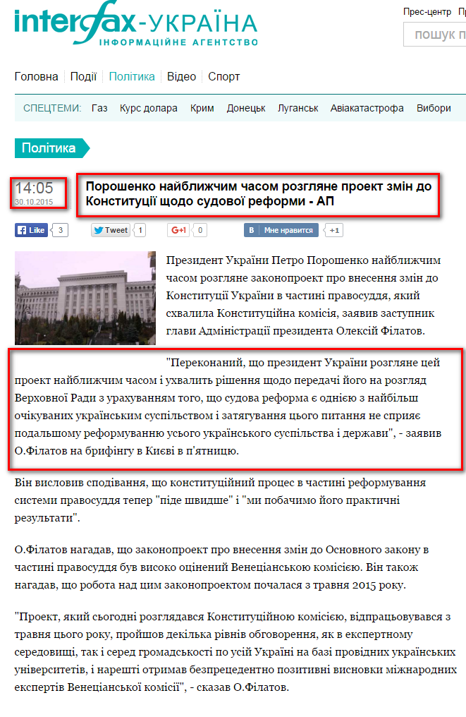 http://ua.interfax.com.ua/news/political/300415.html
