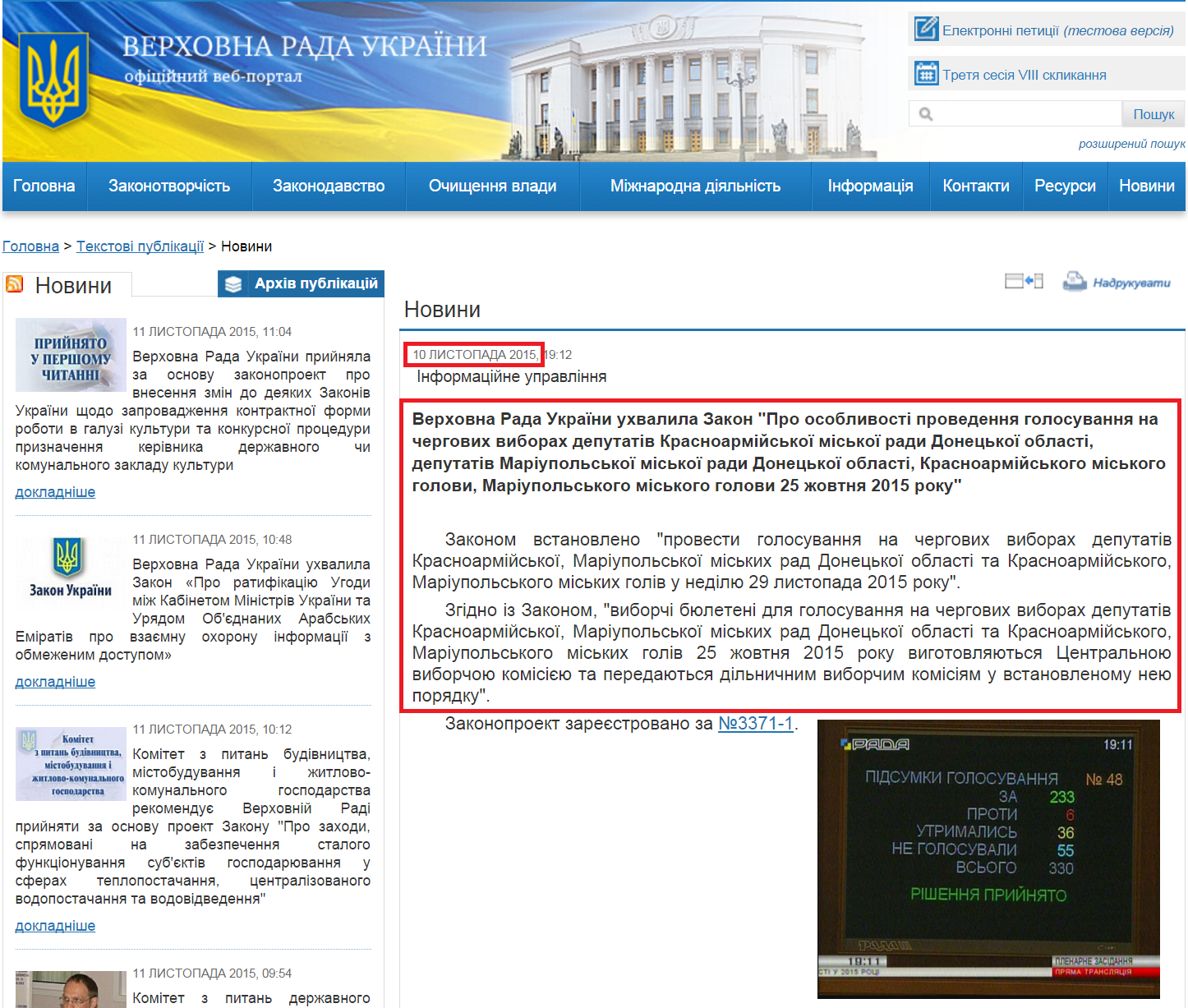 http://iportal.rada.gov.ua/news/Novyny/118788.html