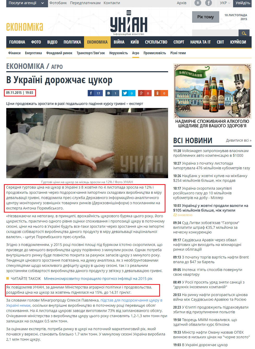http://economics.unian.ua/agro/1178489-v-ukrajini-dorojchae-tsukor.html