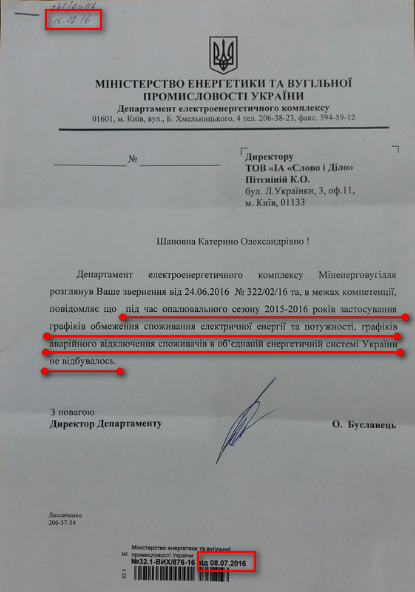 Лист Міністерства енергетики та вугільної промисловості України від 15 липня 2016 року