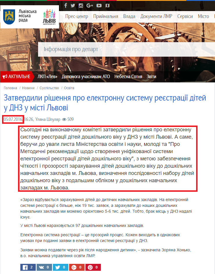 http://city-adm.lviv.ua/news/society/education/233153-zatverdyly-rishennia-pro-elektronnu-systemu-reiestratsii-ditei-u-dnz-u-misti-lvovi