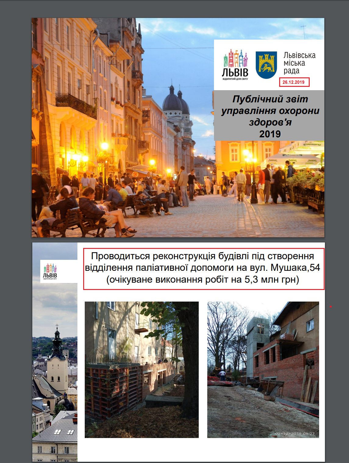 https://city-adm.lviv.ua/lmrdownloads/zvit_uoz_%202019.pdf