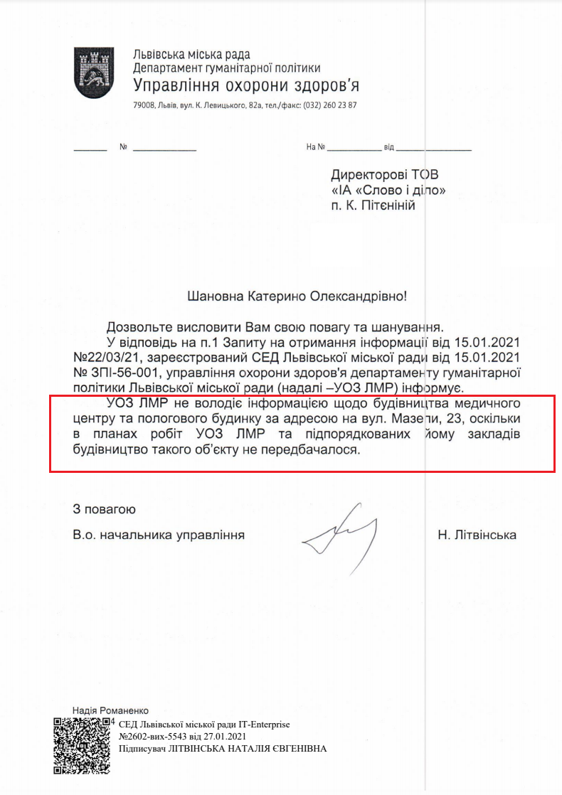 Лист Львівської міської ради від 27 січня 2021 року
