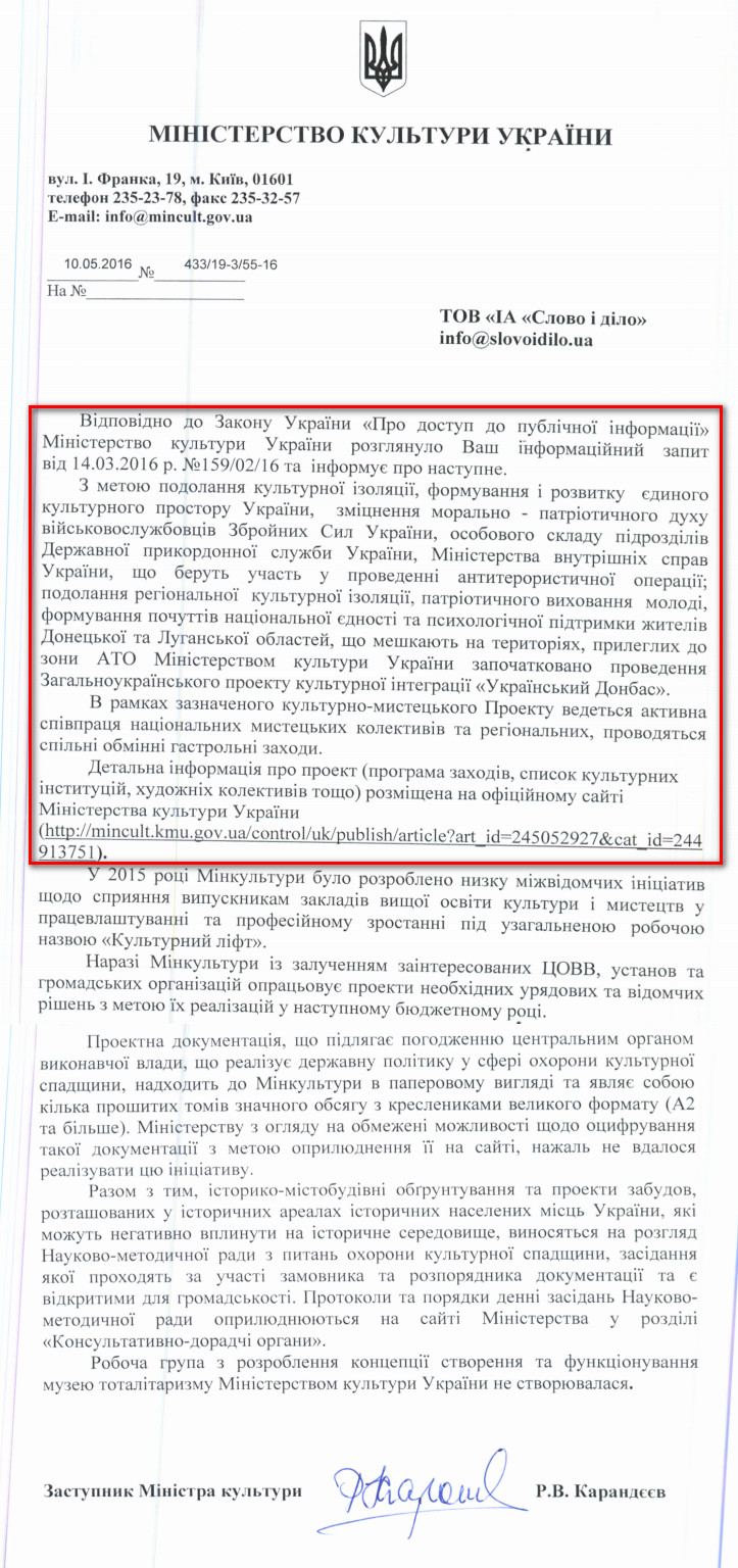 Лист заступника міністра культури України Карандєєва Р.В. від 10 травня 2016 року