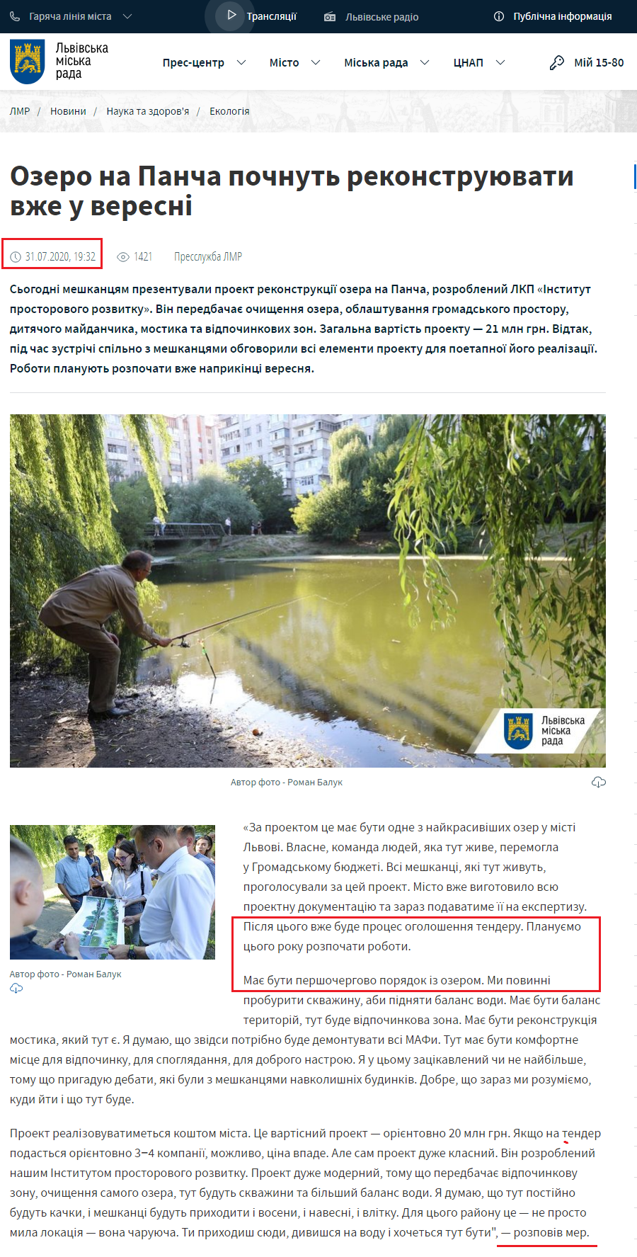https://city-adm.lviv.ua/news/science-and-health/ecology/280625-ozero-na-pancha-pochnut-rekonstruyuvati-vzhe-u-veresni