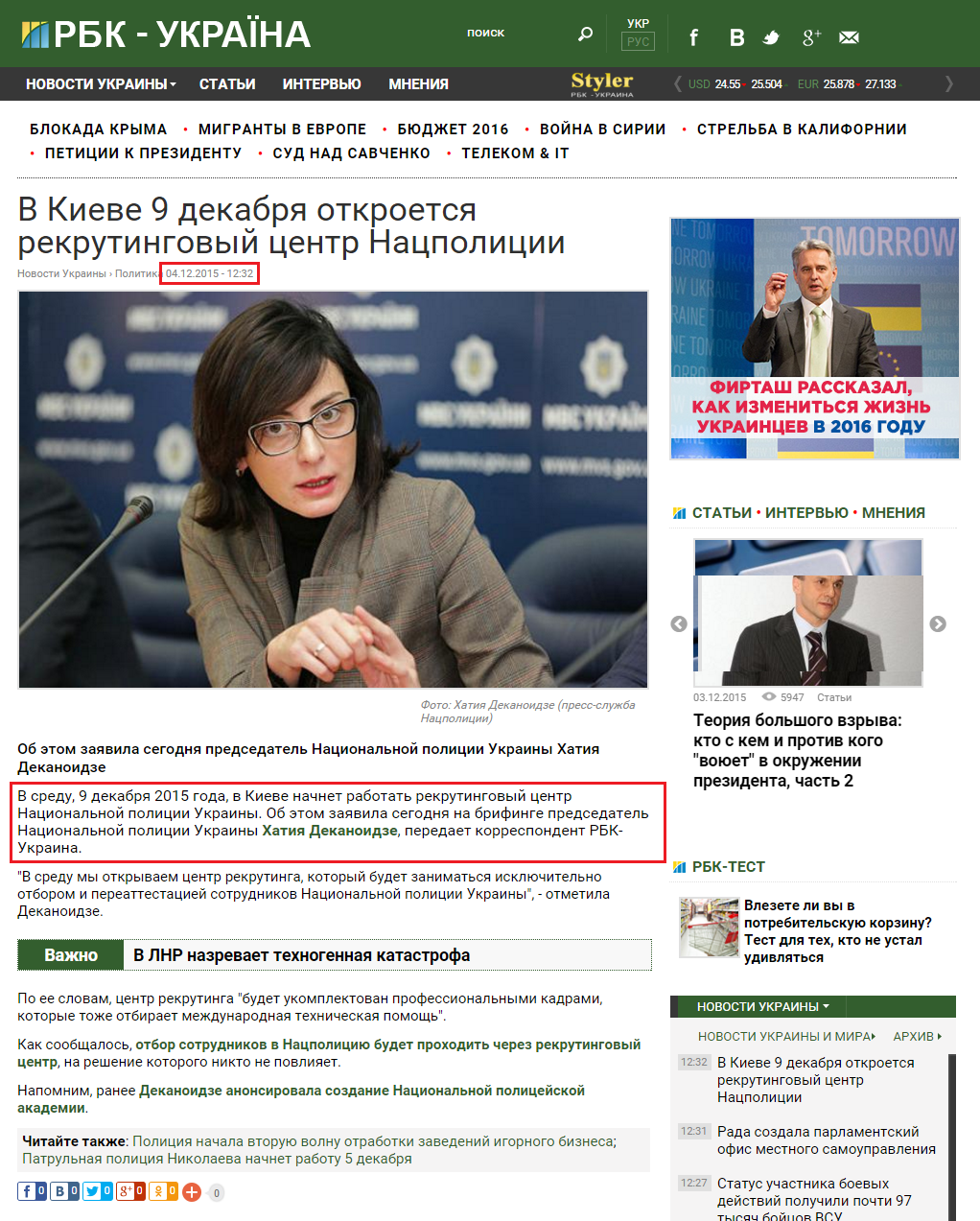 http://www.rbc.ua/rus/news/kieve-9-dekabrya-otkroetsya-rekrutingovyy-1449225042.html