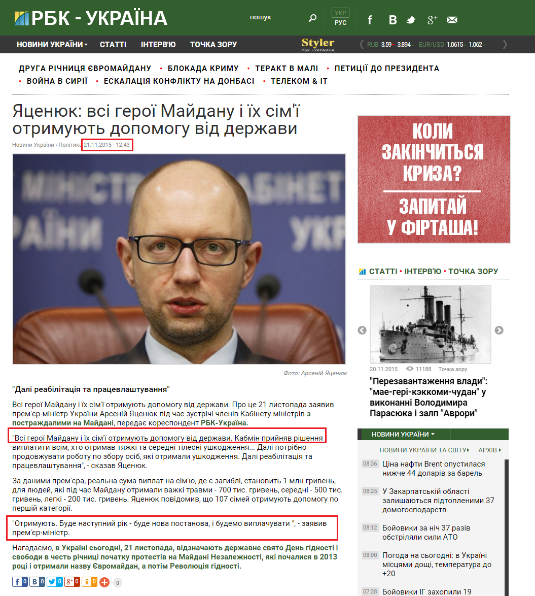 http://www.rbc.ua/ukr/news/tsenyuk-geroi-maydana-semi-poluchayut-pomoshch-1448100466.html
