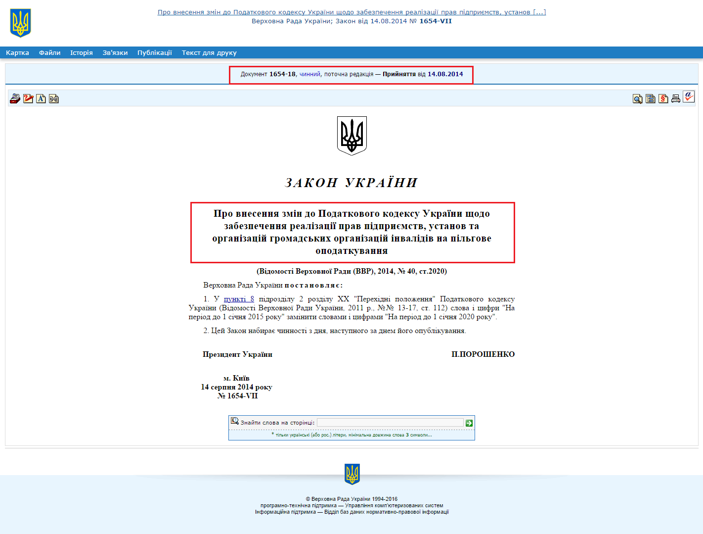 http://zakon0.rada.gov.ua/laws/show/1654-18