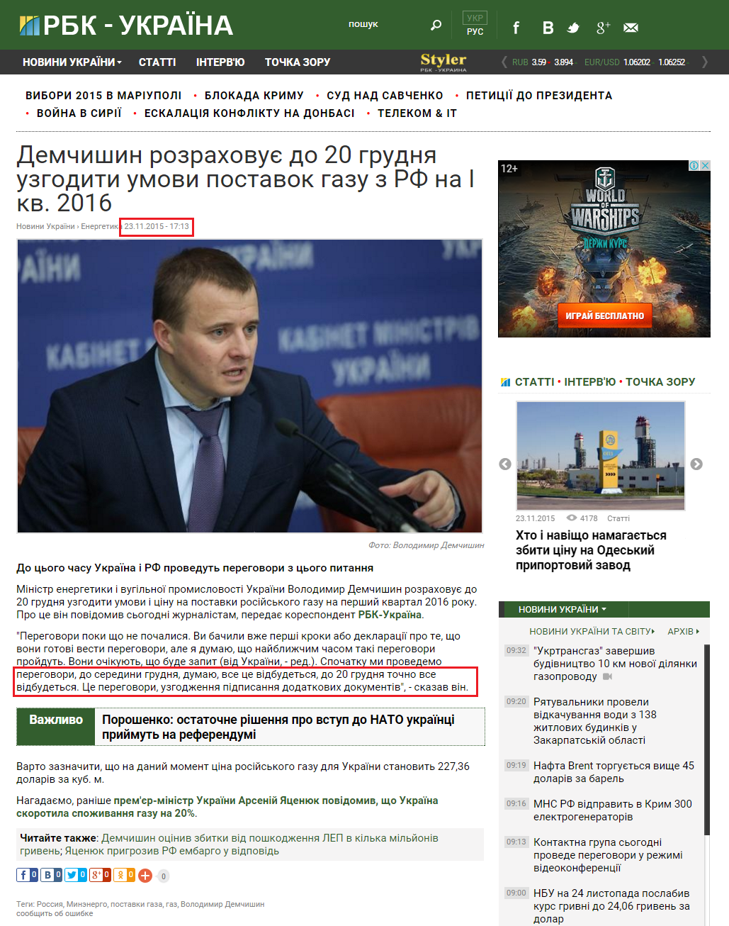 http://www.rbc.ua/ukr/news/demchishin-rasschityvaet-20-dekabrya-soglasovat-1448291631.html