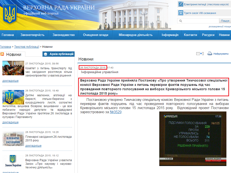 http://iportal.rada.gov.ua/news/Novyny/120357.html