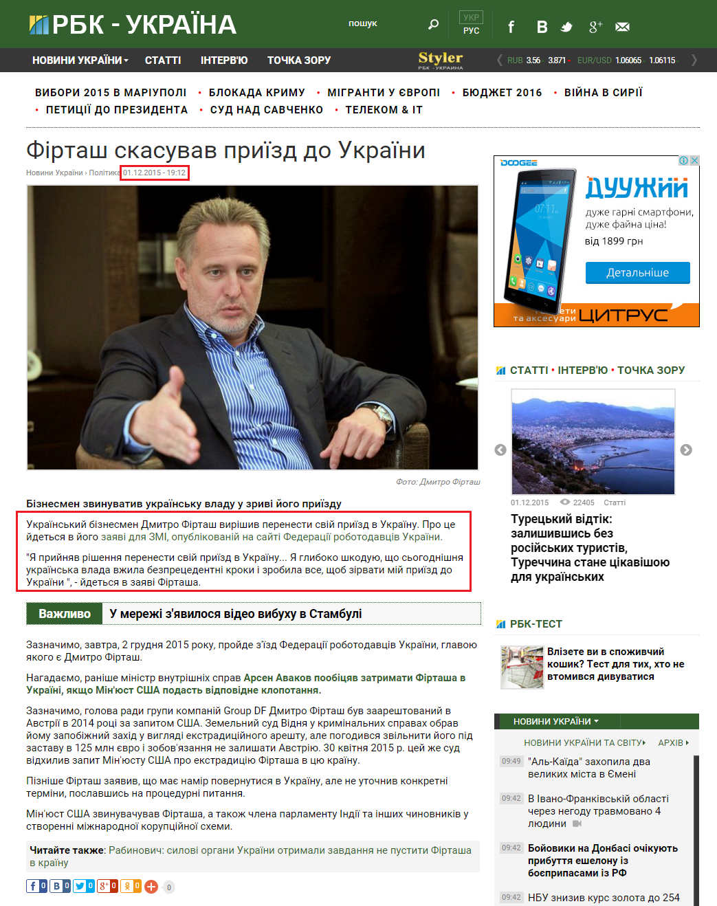 http://www.rbc.ua/ukr/news/firtash-otmenil-priezd-ukrainu-1448989954.html