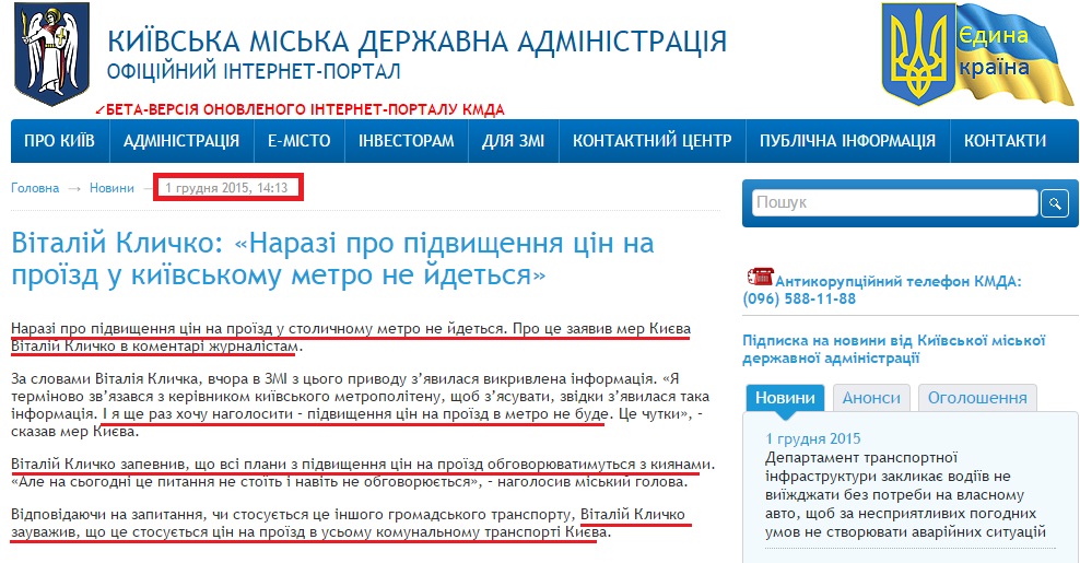 http://kievcity.gov.ua/news/31490.html