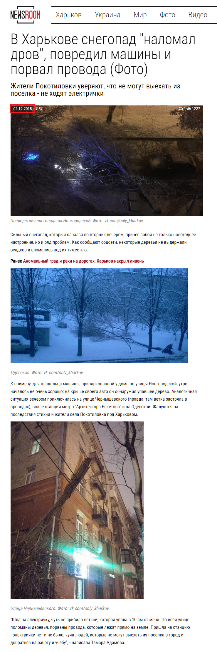 http://newsroom.kh.ua/news/v-harkove-snegopad-nalomal-drov-povredil-mashiny-i-porval-provoda-foto